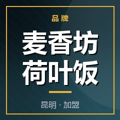 麦香坊荷叶饭