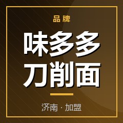 味多多刀削面