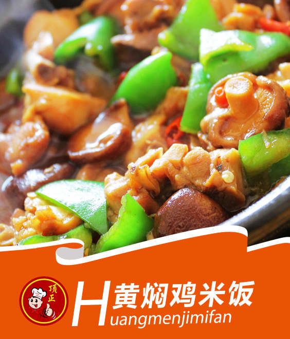 昆明黄焖鸡米饭培训