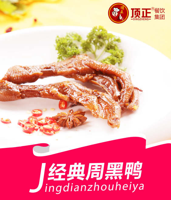 昆明周黑鸭培训