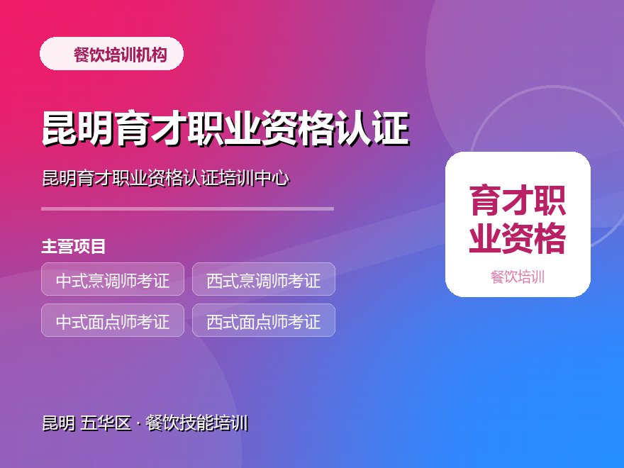 昆明育才职业资格认证培训中心